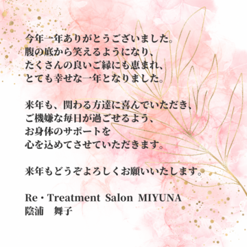 2022年も、ありがとうございました❤️