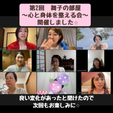 第2回 舞子の部屋　開催しました⭐︎