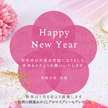 明けましておめでとうございます