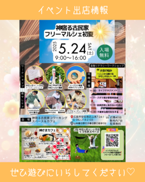 5/24イベントに出店します