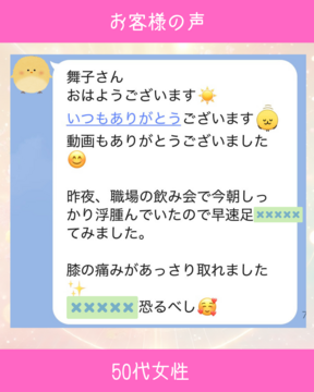 膝の痛みがあっさり取れました✨