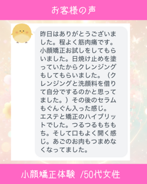 エステと矯正のハイブリット❣️
つるつるもちもち✨そして口もよく開く感じ✨