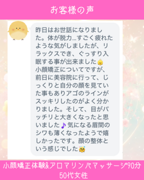 アゴのラインがスッキリ✨顔の整体という感じ✨