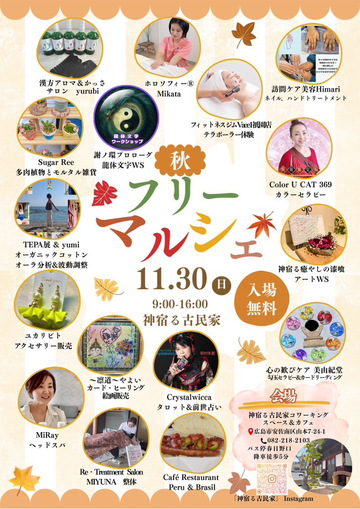 神宿る古民家フリーマルシェ秋