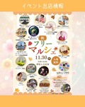 11/30イベント情報✨