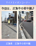 【マイナスイオンコーナー第３弾】